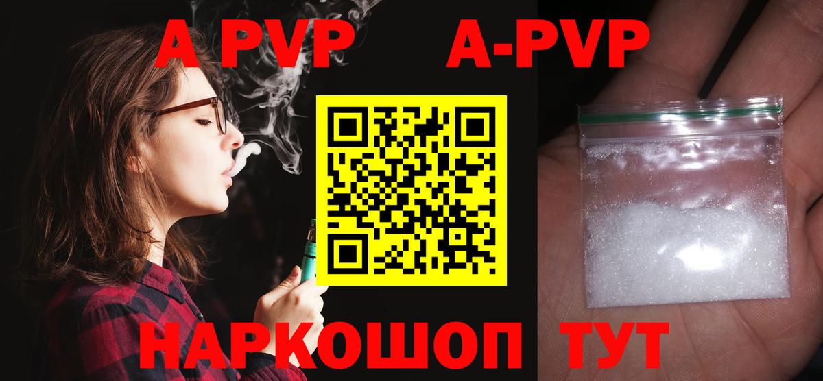 A-PVP крисы CK  A PVP СК  A-PVP кристаллы  Великие Луки  Вход с VPN 