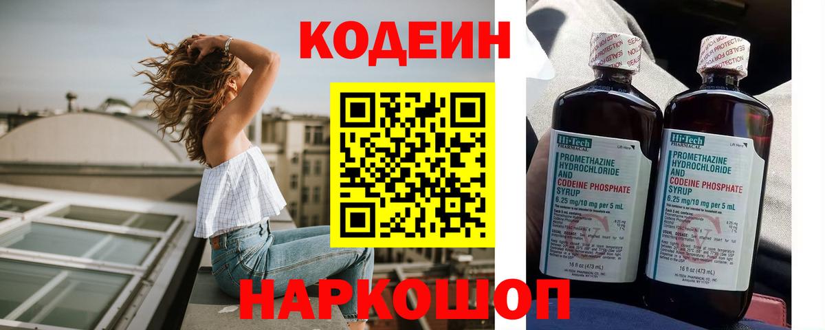 Кодеин напиток Lean (лин) Великие Луки