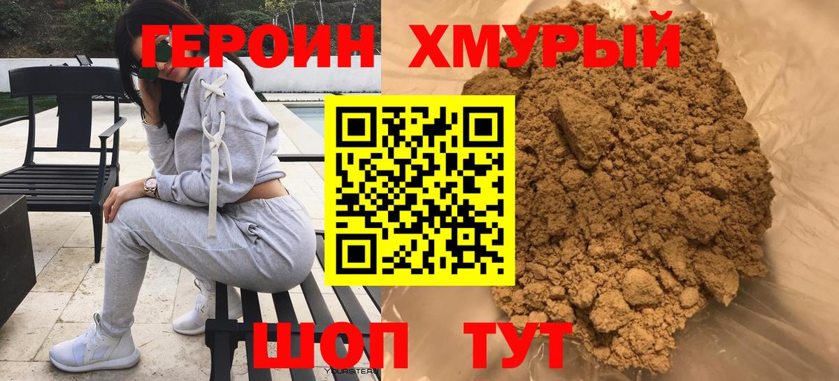 Героин гречка  Вход с VPN  Великие Луки 