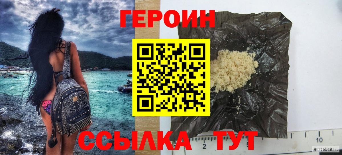 ГЕРОИН хмурый Великие Луки
