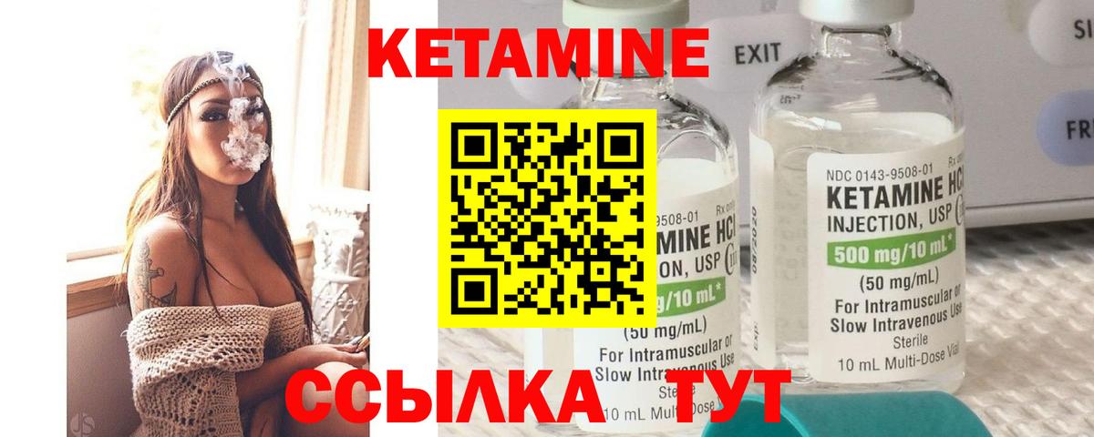 Великие Луки  КЕТАМИН VHQ  Вход с VPN 
