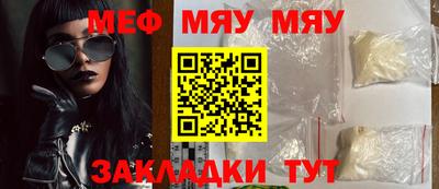мяу мяу кристалл Мариинск