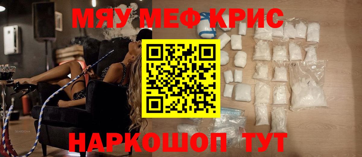 Меф мяу мяу  Великие Луки
