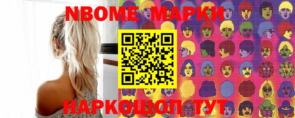 Марки NBOMe  Марки NBOMe 1500мкг  Вход с VPN  где купить   Великие Луки 
