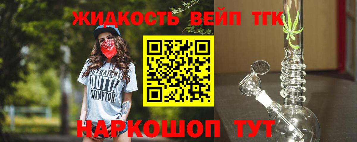 Великие Луки  Дистиллят ТГК вейп с тгк  Дистиллят ТГК вейп с тгк  Вход с VPN 